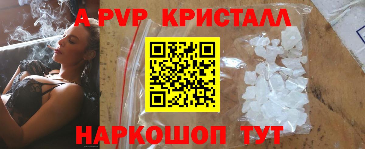 A-PVP кристаллы Пугачёв