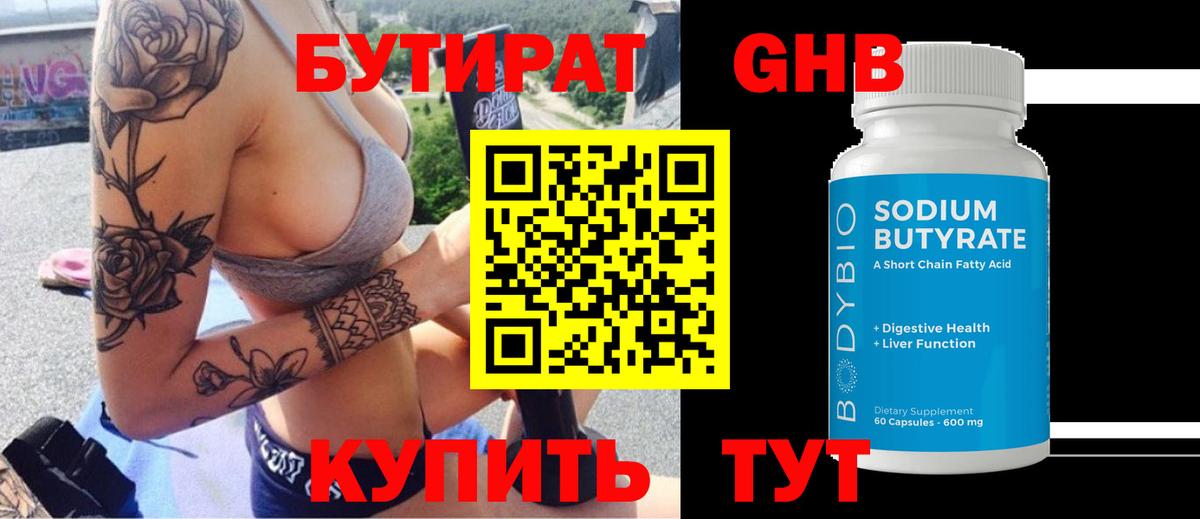 Бутират BDO Пугачёв