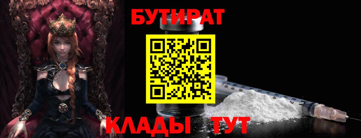 Пугачёв  БУТИРАТ 99%  Вход с VPN 