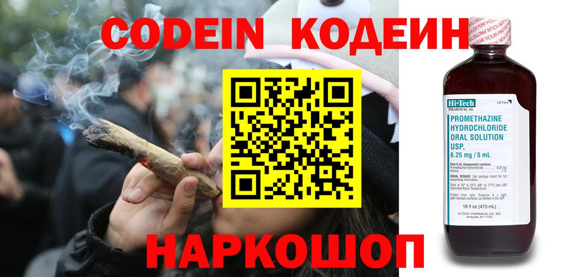 Пугачёв  Кодеин Purple Drank  Вход с VPN  Кодеин Purple Drank 
