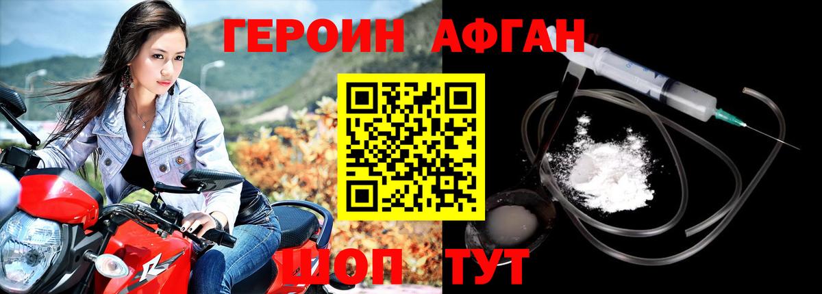 Героин Афган  ГЕРОИН  Пугачёв  Вход с VPN 