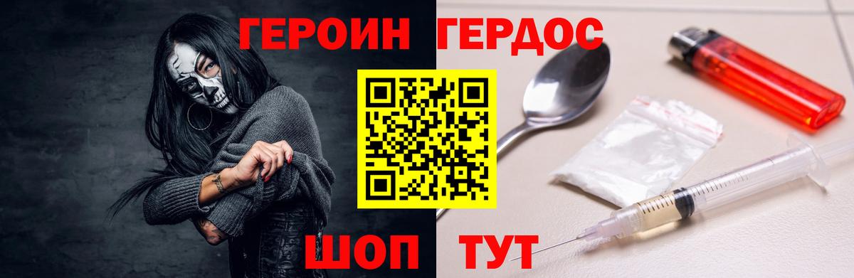 ГЕРОИН белый Пугачёв