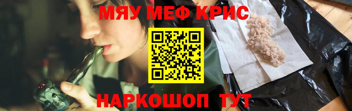 Меф мяу мяу кристаллы Пугачёв